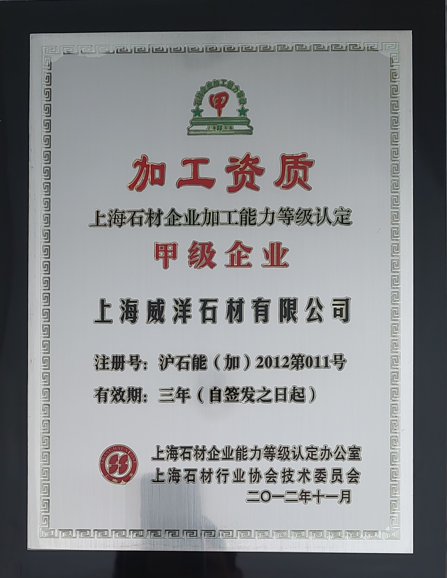 上海石材企业加工能力甲级企业