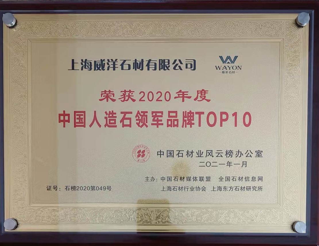 2020年度中国人造石领军品牌TOP10